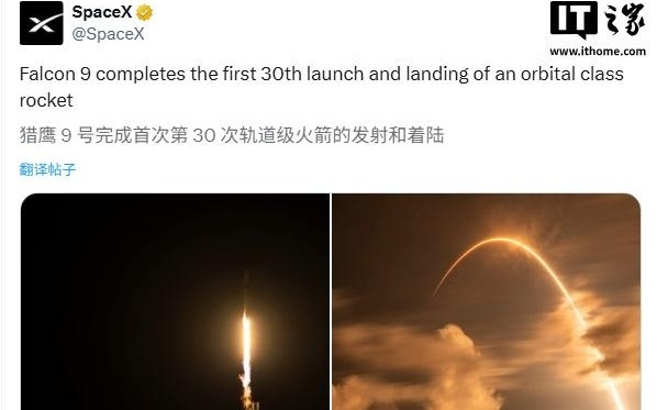马斯克 SpaceX 第一枚 30 手火箭宣布诞生