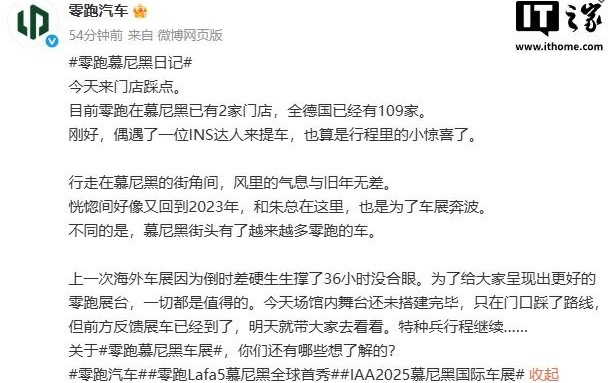 零跑汽车：德国已有 109 家门店，Lafa5 慕尼黑车展全球首秀