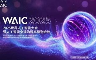 杨浦亮相WAIC2025，精彩亮点抢先看！