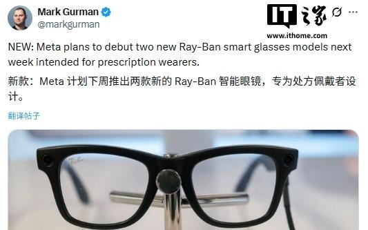 瞄准“数十亿”视力矫正人群,Meta被曝将发布新款雷朋智能眼镜