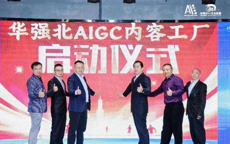 2026华强北AI生态大会举行，打造人工智能产业应用高地