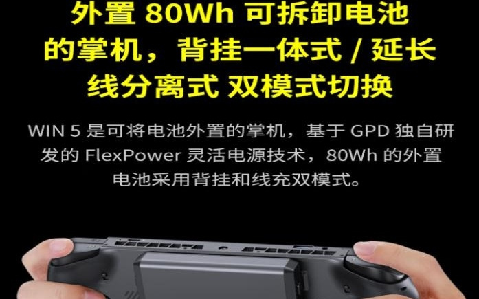 GPD WIN 5掌机新增128GB内存+4TB硬盘版本，预售价16999元