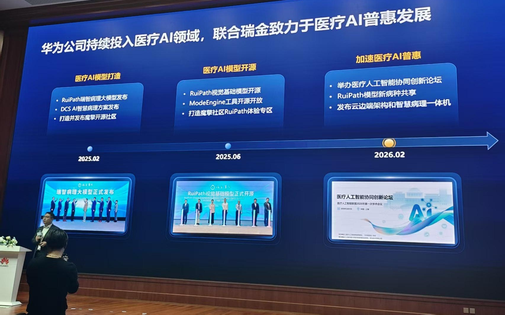 华为加速医疗AI“从三甲下基层”