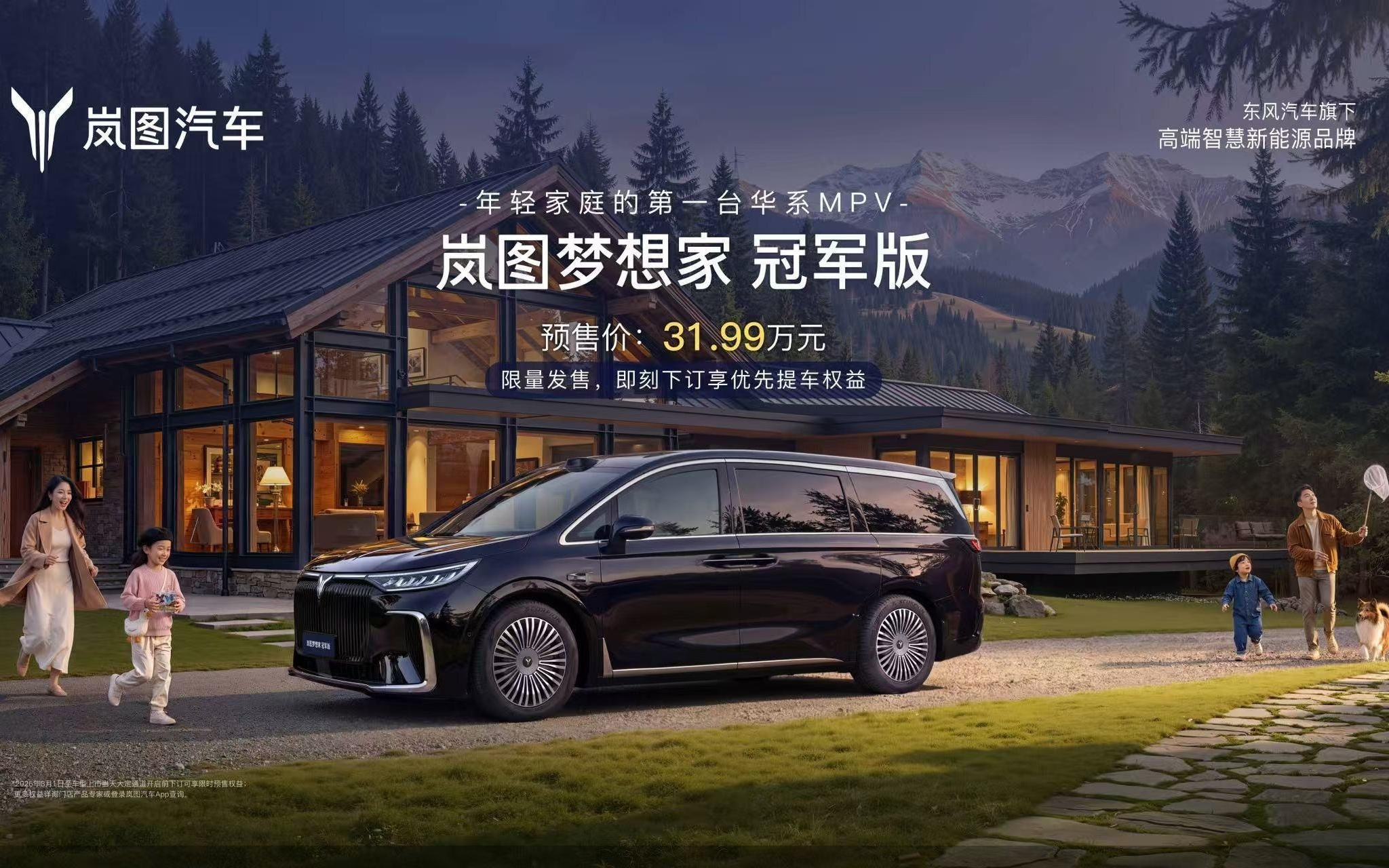 搭载华为乾崑智驾、预售价31.99万元，岚图梦想家冠军版3月1日开启预订