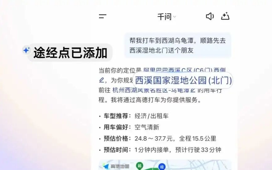 千问打车,人工智能服务民生的重要一步