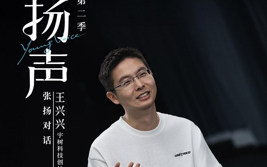 宇树王兴兴：谁能把机器人用的大模型做出来，足够拿诺贝尔奖