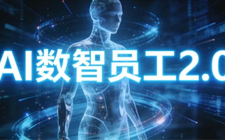 首批“政务龙虾”上线！福田“人工智能＋”刷新服务天花板