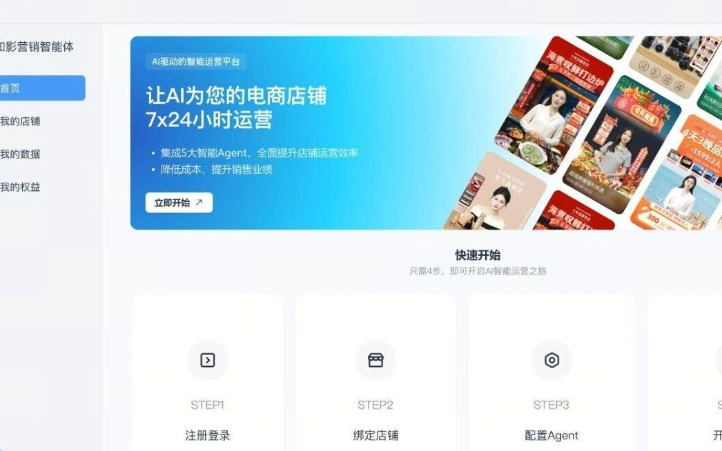 商汤推出如影营销电商智能体，包含四款Agent与数字人主播