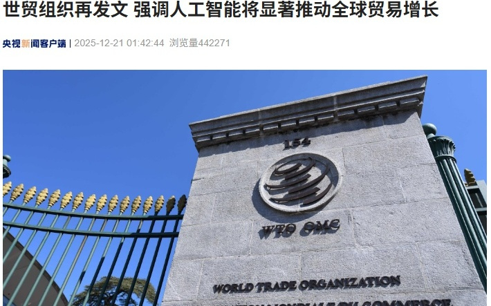 世貿(mào)組織預(yù)測：人工智能有望推動(dòng)全球貿(mào)易增長近40%
