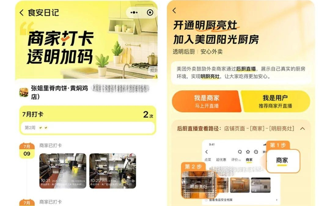 美团：“明厨亮灶”补贴将增加至5亿元，已有30万商家加入