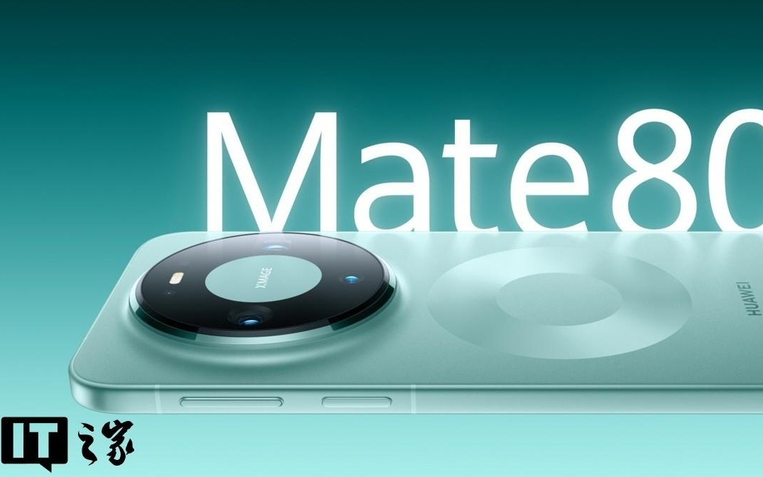 华为Mate 80系列确认不支持磁吸，可搭配手机壳实现相关功能