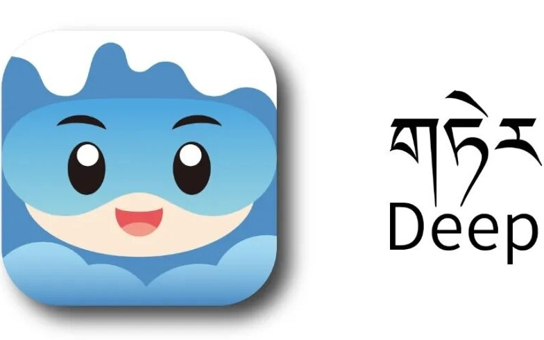 藏语AI时代正式开启：全球首个藏语大语言模型DeepZang发布