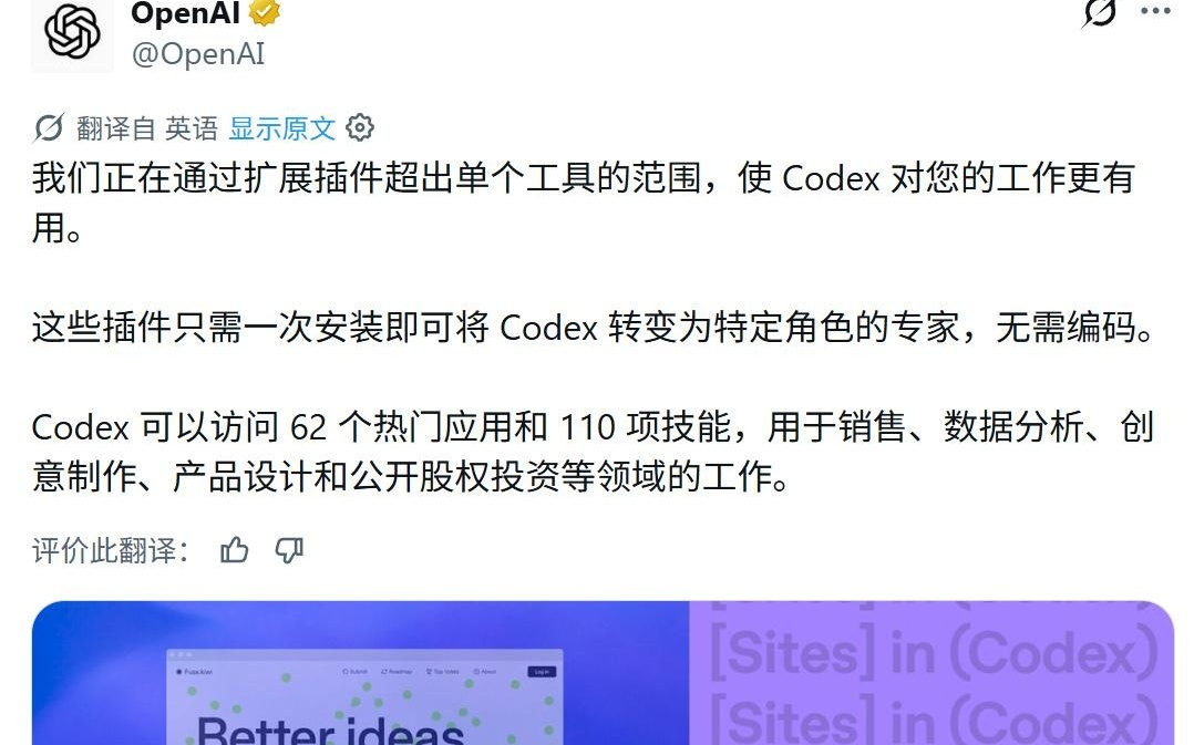 OpenAI扩展Codex使用场景，新增创意制作、销售等6款岗位插件