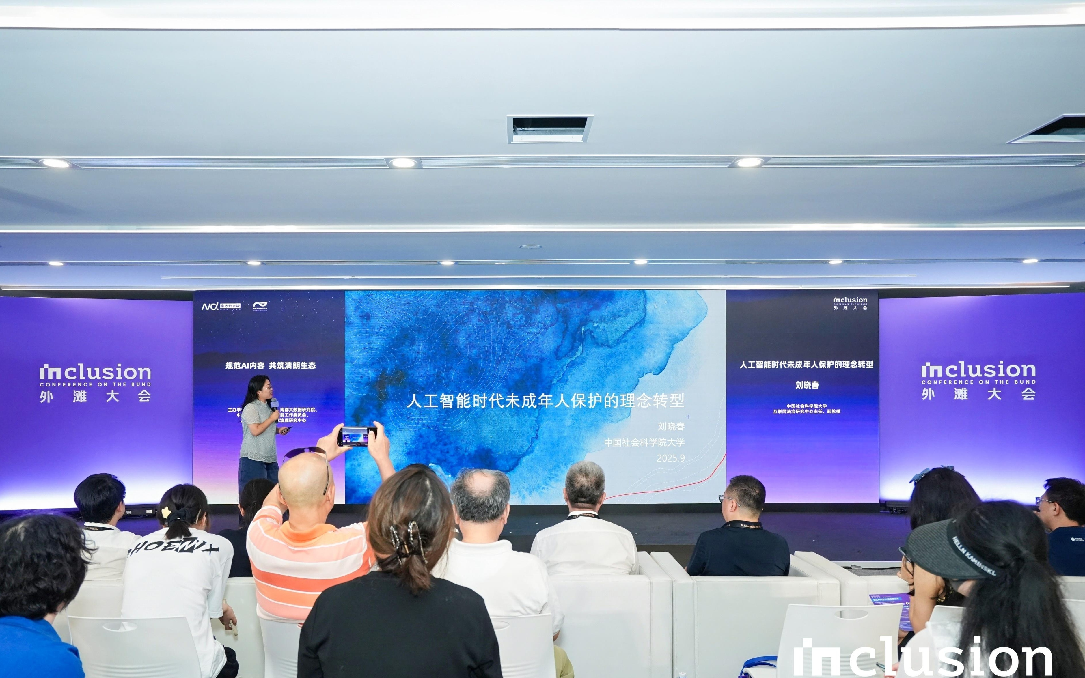 中国社科大刘晓春：AI时代未成年人保护需转向调控型