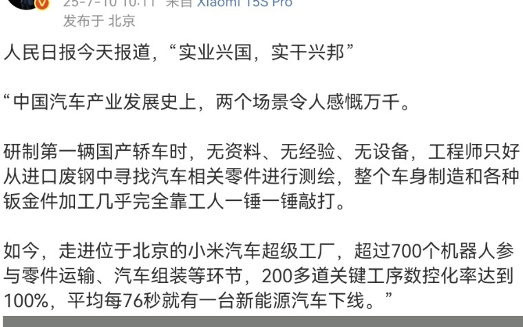 雷军转发《人民日报》报道：小米汽车工厂平均每76秒就有一台车下线
