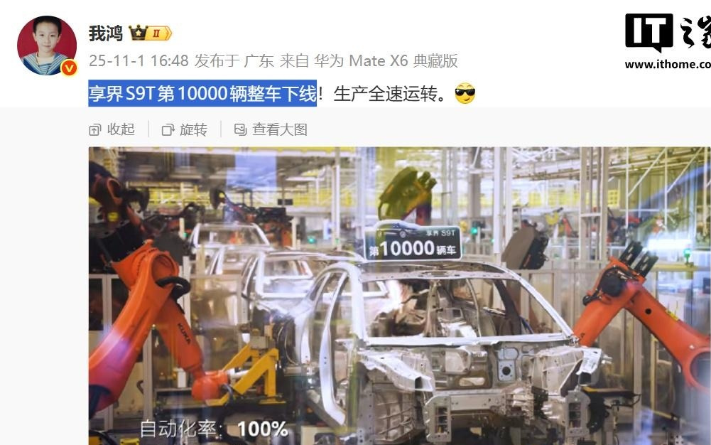 鸿蒙智行首款旅行车享界 S9T 第 1 万辆整车下线，30.98 万元起