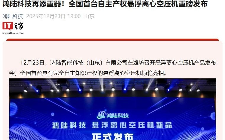 破解空压机行业卡脖子难题，全国首台自主产权悬浮离心空压机发布