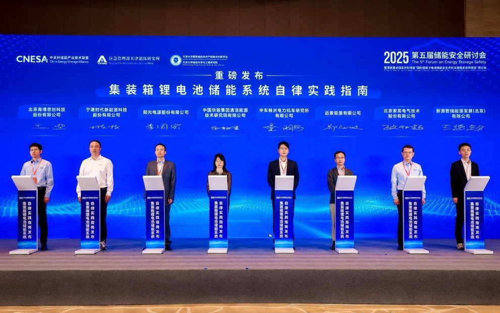储能发展如何系好“安全带”？行业首部系统安全底线自律实践规范发布