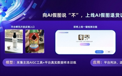 淘宝天猫将上线售后AI假图识别模型,治理AI造假骗退款
