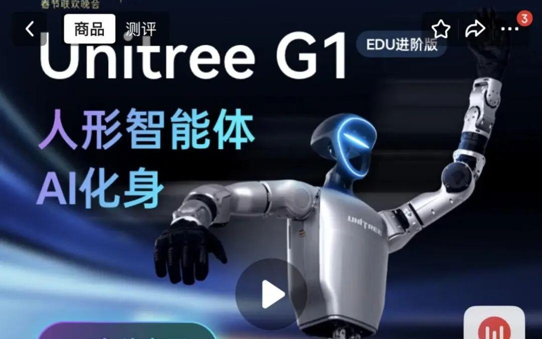 春晚同款机器人，卖爆了！