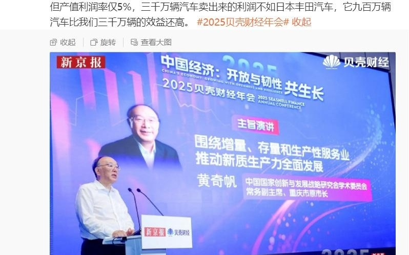 重庆市原市长黄奇帆：三千万辆中国汽车卖的利润不如丰田