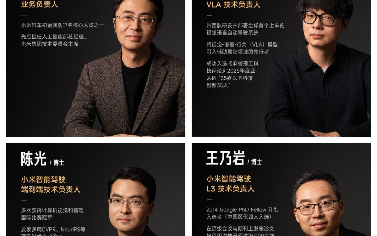 小米汽车智驾团队成员超1800人，四位核心成员曝光