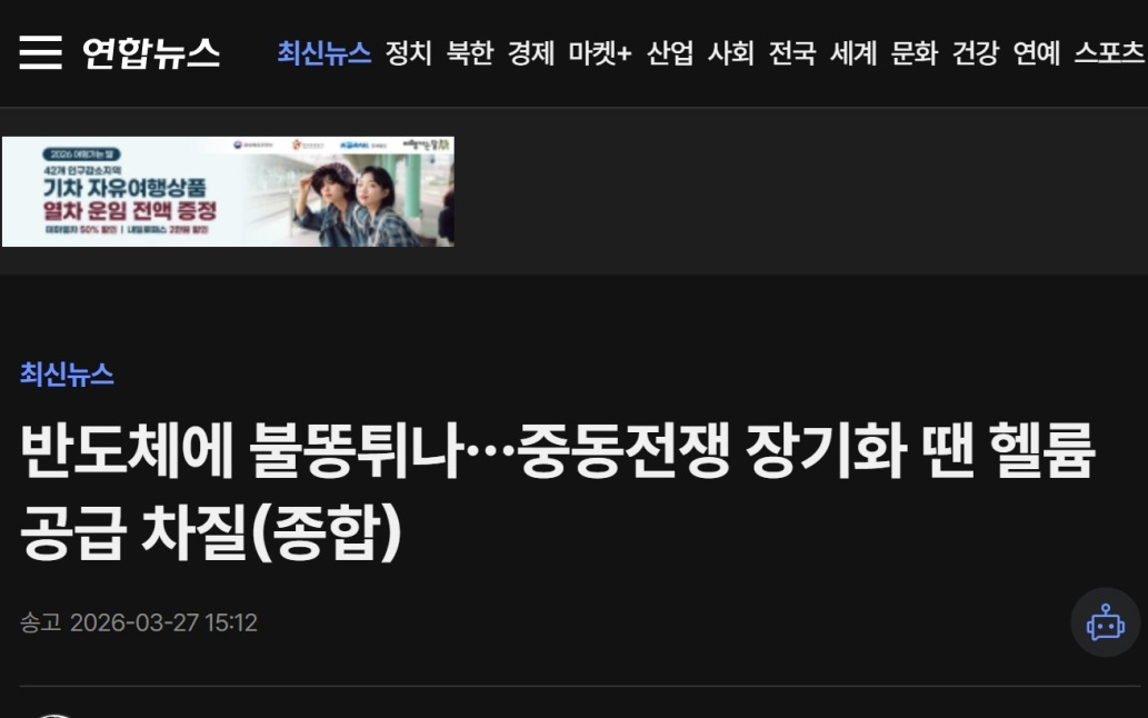 地缘扰动冲击韩国半导体供应链 氦气之外光刻材料也涨价