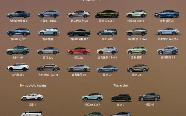 魅族FlymeAuto合作车型销量超211万