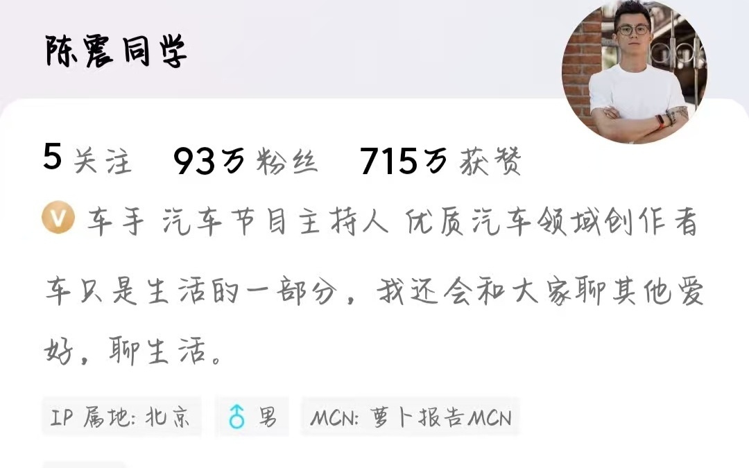 知名車(chē)評(píng)人陳震多個(gè)社交平臺(tái)賬號(hào)被禁言 粉絲超2400萬(wàn)