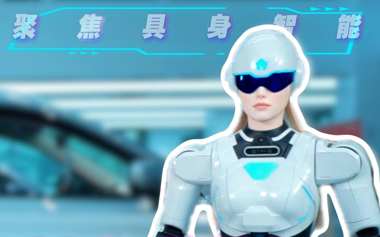 消息称奇瑞墨甲人形机器人 9 月在国内开卖，面向普通消费者出售