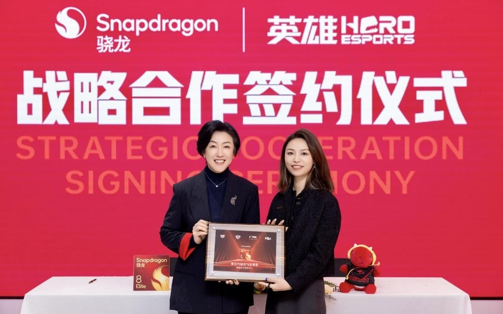 骁龙成为四大热门移动电竞赛事官方指定芯片品牌