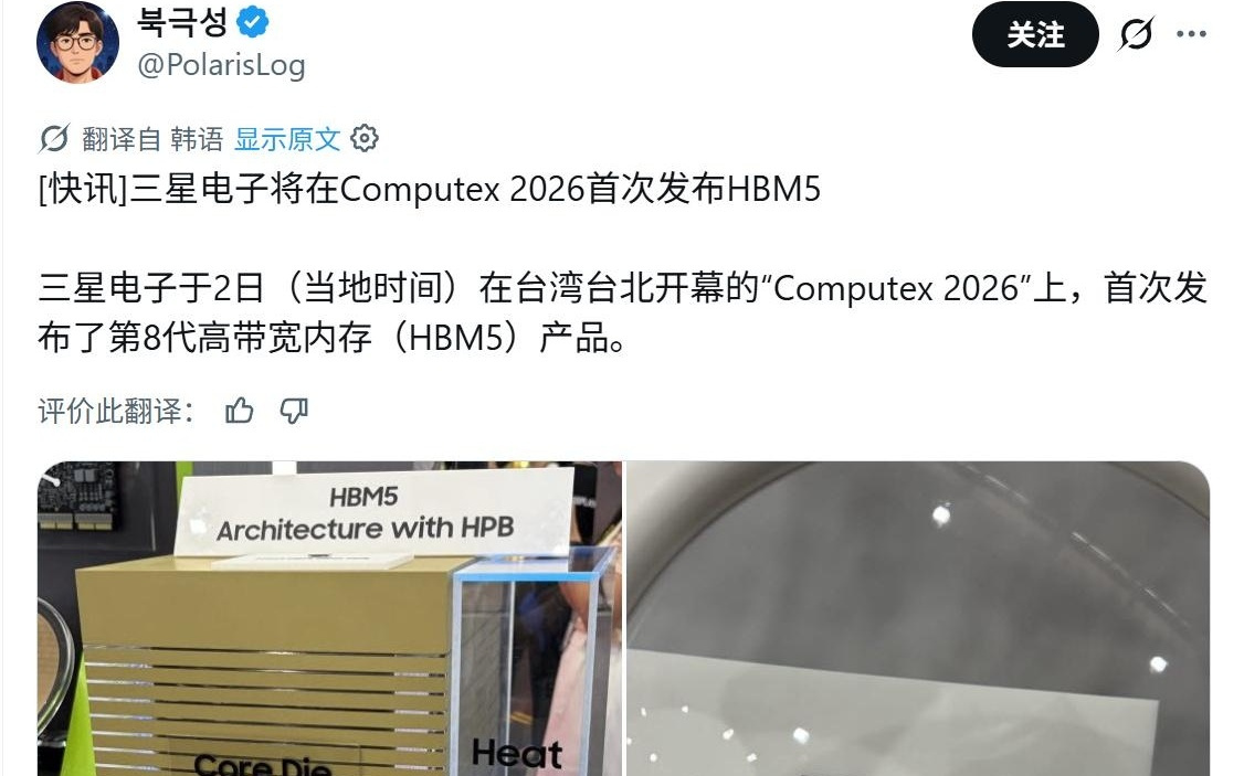 三星在2026台北电脑展期间展示全球首款HBM5内存