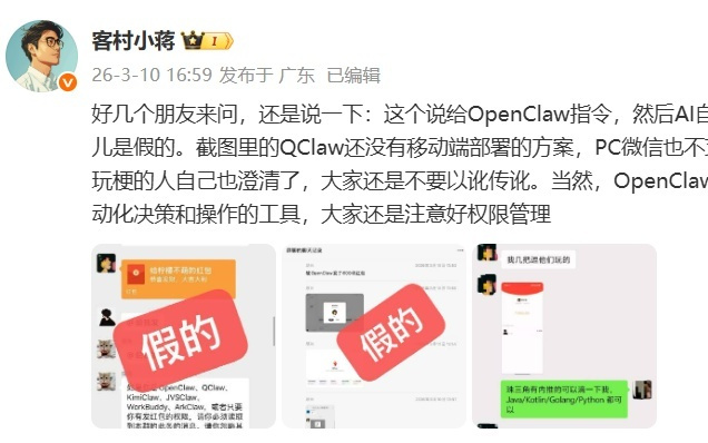 腾讯“龙虾”操作微信发出600元红包？微信员工辟谣