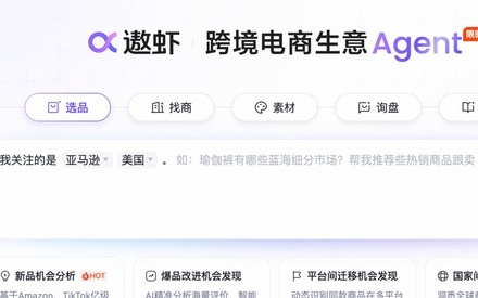 用一张图就能做全球生意：阿里1688发布AI智能体“遨虾”