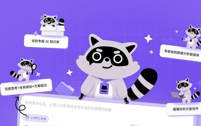 商汤发布AI办公智能体小浣熊3.0，可一键生成高质量PPT