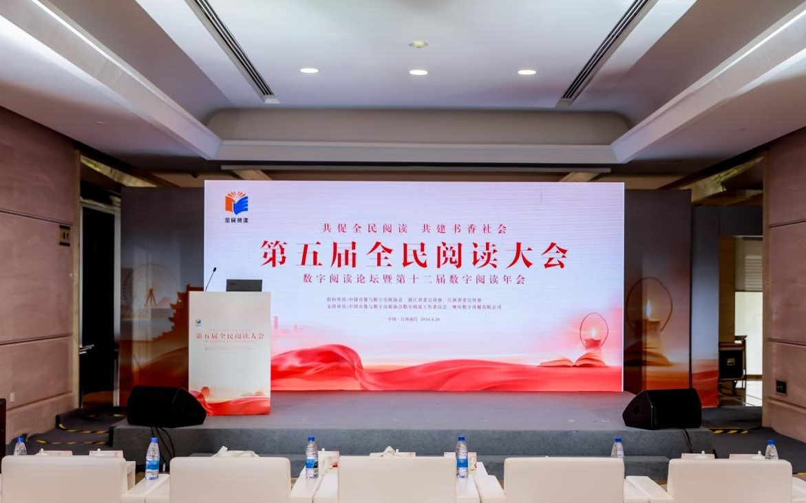 第五届全民阅读大会数字阅读论坛：咪咕数媒联合发起“全民阅读·普惠阅读行动计划”