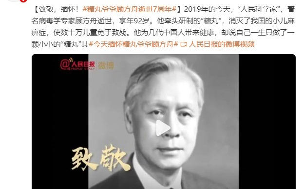 致敬，缅怀！糖丸爷爷顾方舟逝世7周年