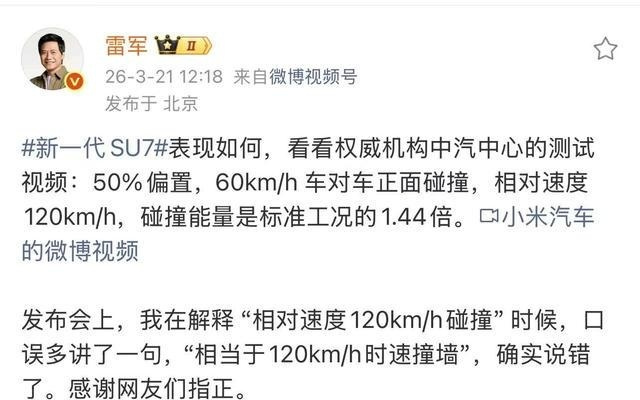 雷军回应“60+60=120”：口误多讲了一句