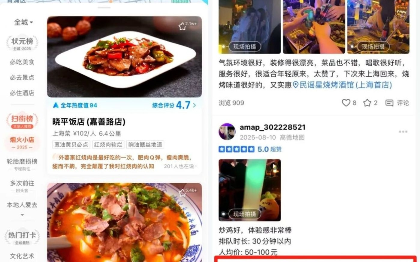 高德入局不是本地消费竞争的唯一变化