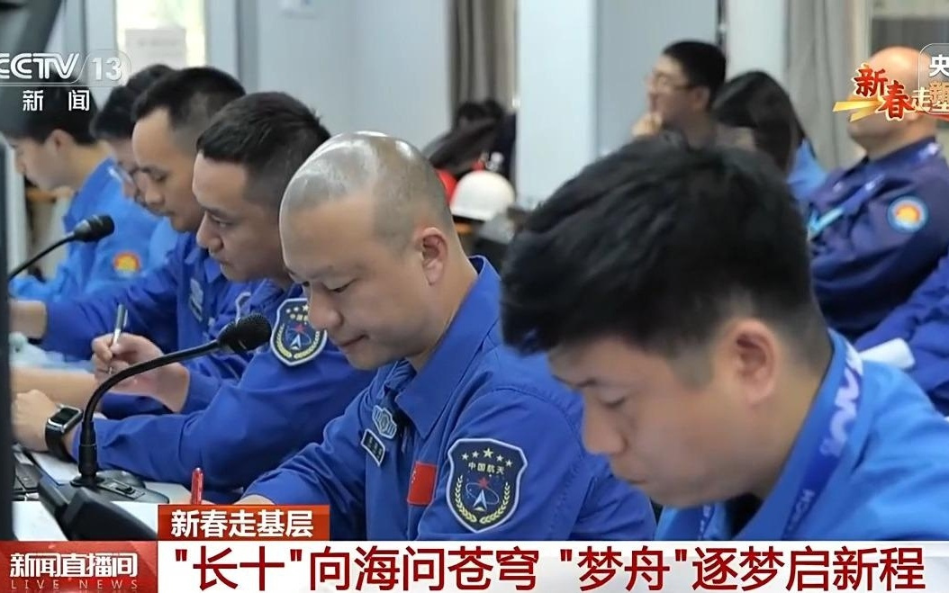 新春走基层丨离登月又近了一步！他们是梦舟飞船试验成功背后的逐梦人