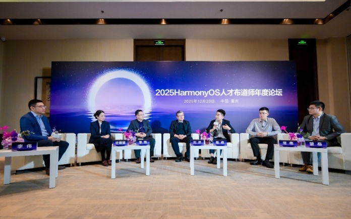 共筑HarmonyOS人才基座，专家学者齐聚重庆共探未来人才发展新生态