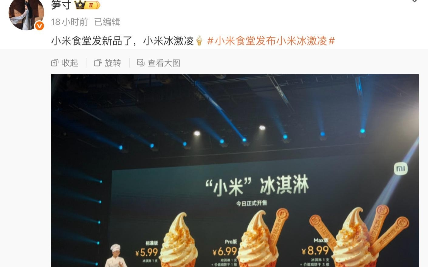 员工晒小米食堂新品“小米冰淇淋”