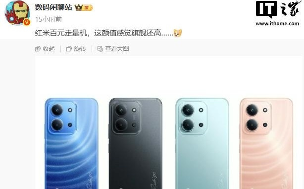 小米 REDMI 15C 手机入网，四款外观配色曝光