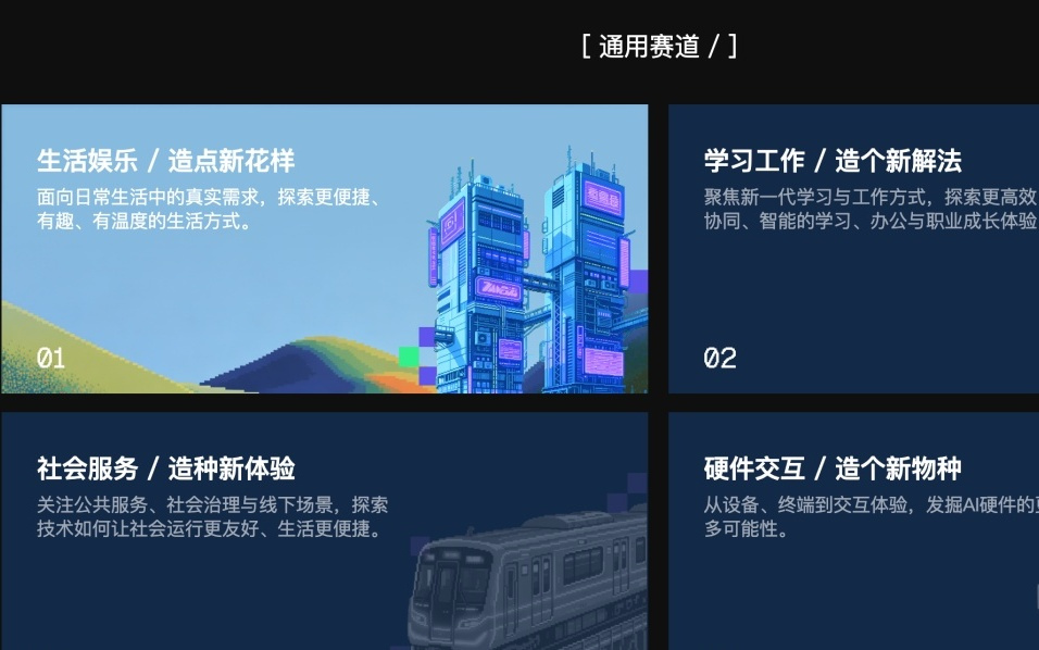 TRAE AI创造力大赛正式启动:0门槛参赛,人人都是创造者