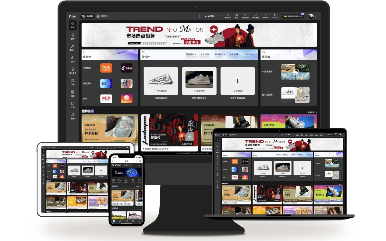 让AI真正“懂行”：惠利玛VALI为鞋服产业打造专属设计引擎