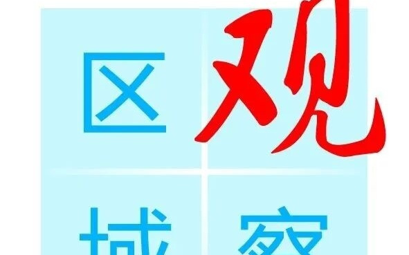 区域观察 | 从重返巅峰到站稳脚跟:重庆汽车的破局与守成