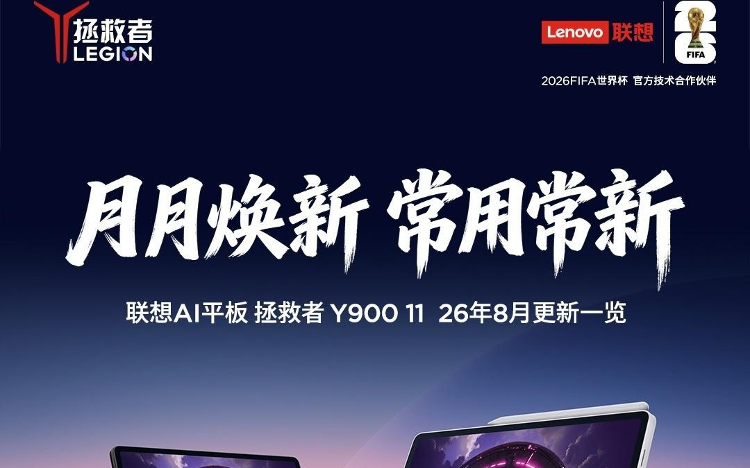 联想拯救者Y900 11平板推送8月升级:新增上下翻页手势等功能