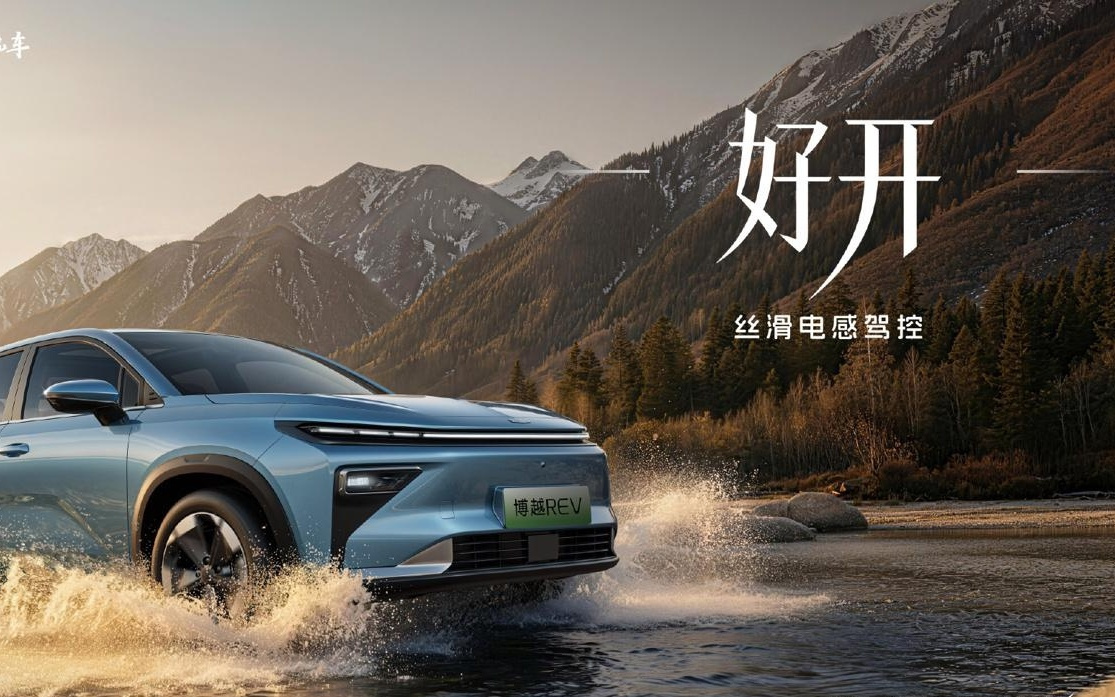 吉利博越REV开启预售：综合续航1525km，预售价12.79万元起