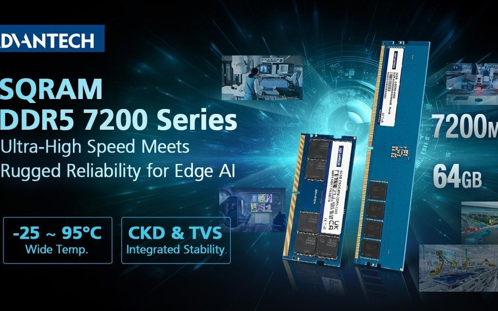 研华发布工业级DDR5-7200内存条,单条容量至高64GB