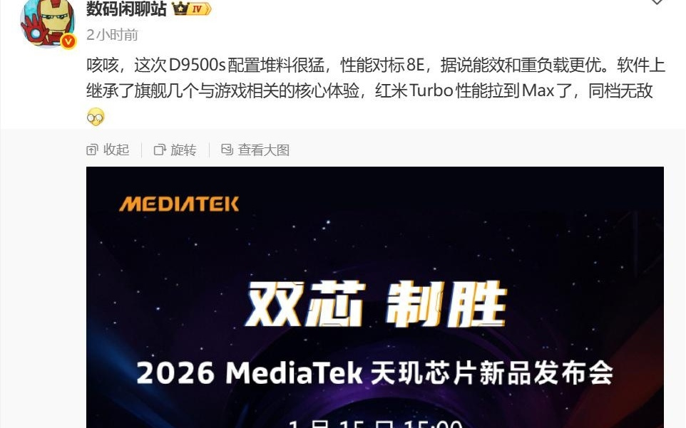 曝联发科天玑9500s对标骁龙8 Elite，小米REDMI Turbo新机或搭载